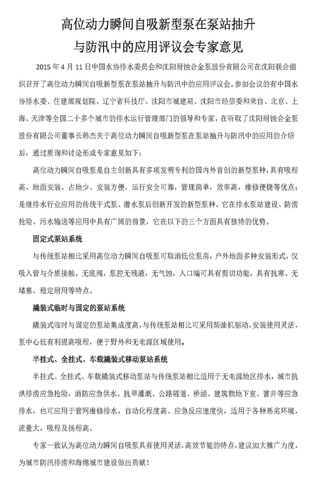 自吸新型泵在泵站抽升與防汛中的應(yīng)用評議會